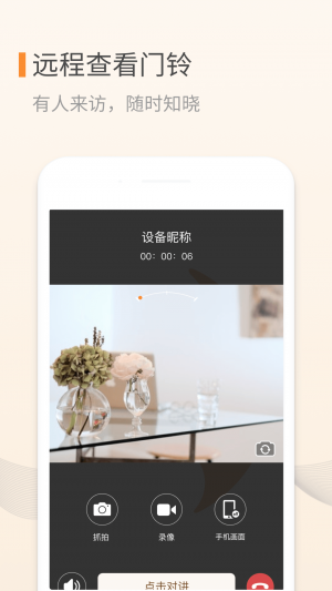 叮咚-安全防护APP开发功能分析