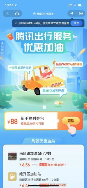 腾讯出行服务 | 一站式出行全平台小程序设计图2