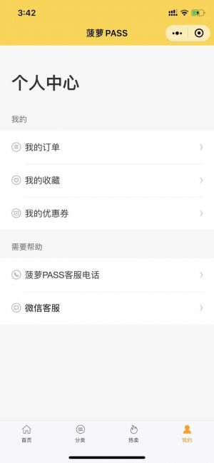 菠萝PASS微信小程序小程序设计图2