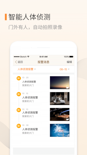 叮咚-安全防护APP开发功能分析