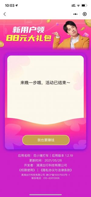 花小猪打车小程序设计图2