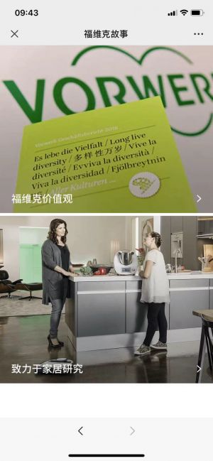 【vorwerk福维克】公众号客服电话是多少_生活公众号开发