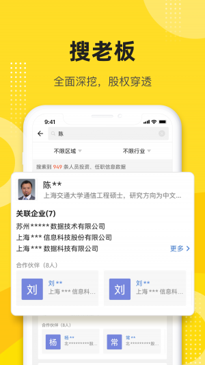启信宝-效率办公APP开发功能分析