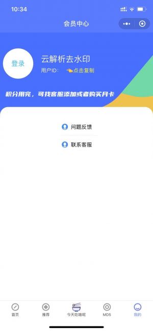 爱消消去水印小程序设计图3