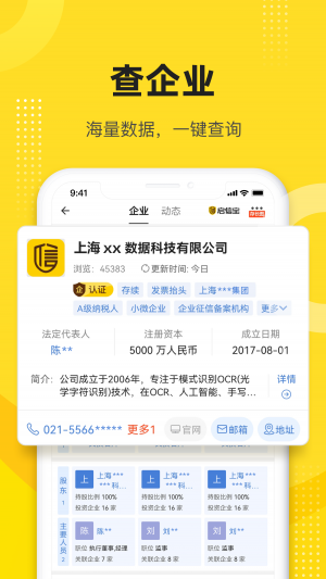 启信宝-效率办公APP开发功能分析