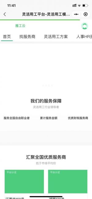 雁工云平台小程序设计图1