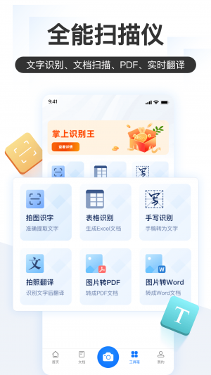 掌上识别王-效率办公APP开发创意设计欣赏