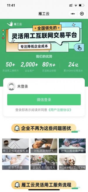 雁工云平台小程序设计图2