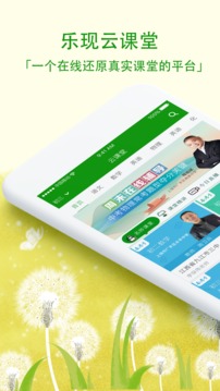 乐现云课堂-学习教育APP开发项目分析