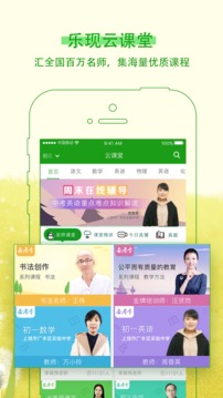 乐现云课堂-学习教育APP开发项目分析