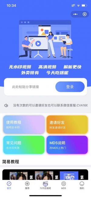爱消消去水印小程序设计图2