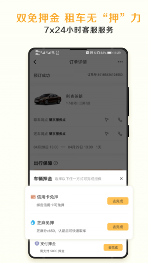 神州租车-交通导航APP开发欣赏