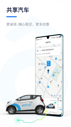 交通导航APP定制开发分析-永安行