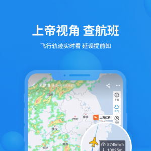 交通导航APP开发功能分析-飞常准