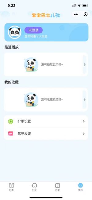 宝宝巴士儿歌小程序设计图2