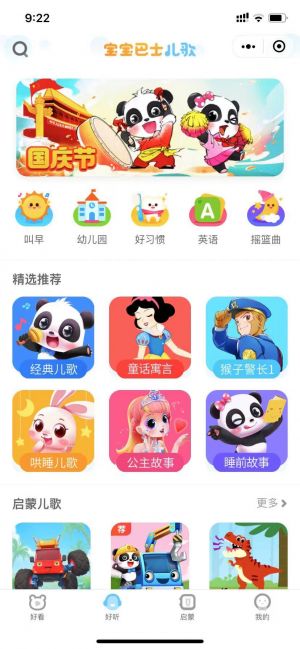 宝宝巴士儿歌小程序设计图3