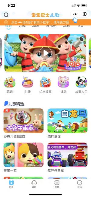 宝宝巴士儿歌小程序设计图1