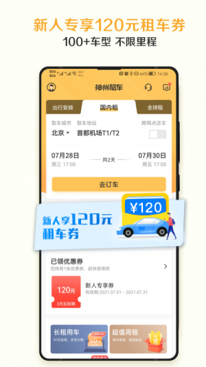 神州租车-交通导航APP开发欣赏