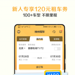 神州租车-交通导航APP开发欣赏