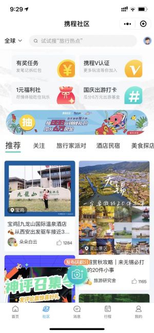 携程订酒店机票火车票汽车票门票小程序设计图3