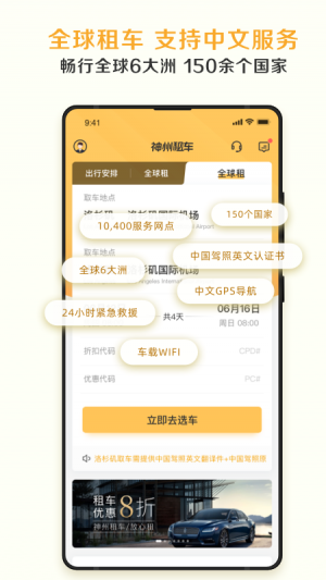 神州租车-交通导航APP开发欣赏