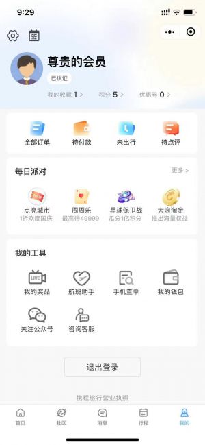 携程订酒店机票火车票汽车票门票小程序设计图2