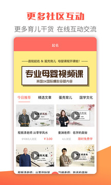 丽人母婴APP开发功能分析-宝宝起名取名大全