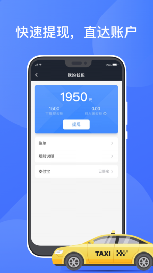 交通导航APP开发项目分析-聚的出租