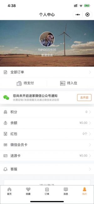 途家公寓民宿小程序设计图2