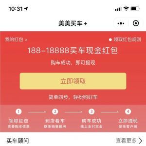 汽车小程序制作【美美买车＋】