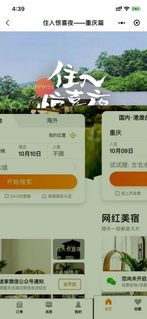 途家公寓民宿小程序设计图1
