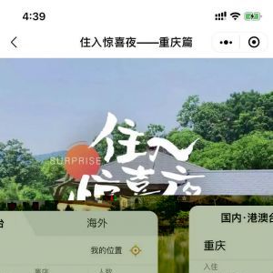 【途家公寓民宿】社交小程序开发项目分析