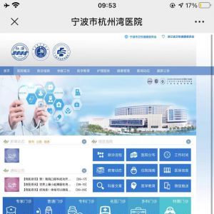 【上海仁济医院】公众号的企业类型_医疗微信公众号开发