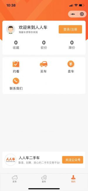 人人车小程序设计图3