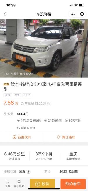 人人车小程序设计图4