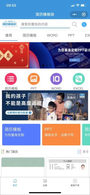 简历模板街小程序设计图1