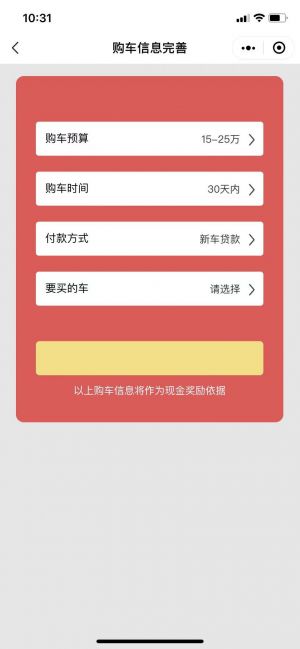 美美买车＋小程序设计图3