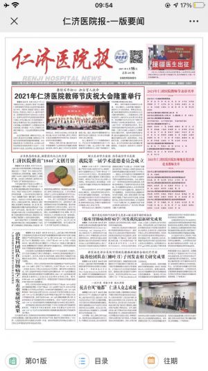 【上海仁济医院】公众号的企业类型_医疗微信公众号开发