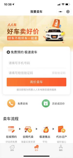 人人车小程序设计图2