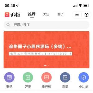 资讯小程序制作欣赏【追格】