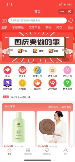 77搜券网小程序设计图1