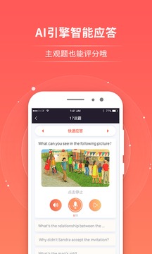 欣赏学习教育APP开发-轻松说霸