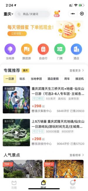 蚂蜂窝旅游攻略小程序设计图2