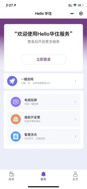 华住会酒店预订汉庭全季桔子小程序设计图2