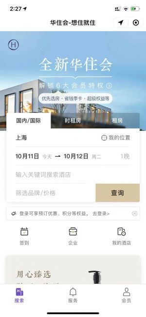 华住会酒店预订汉庭全季桔子小程序设计图1