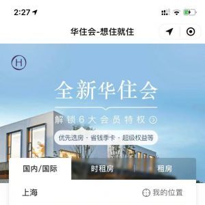 欣赏出行小程序制作【华住会酒店预订汉庭全季桔子】
