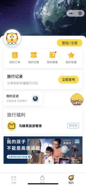 蚂蜂窝旅游攻略小程序设计图3