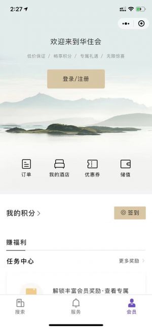 华住会酒店预订汉庭全季桔子小程序设计图3