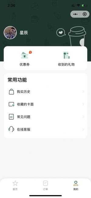 星巴克用星说小程序设计图2