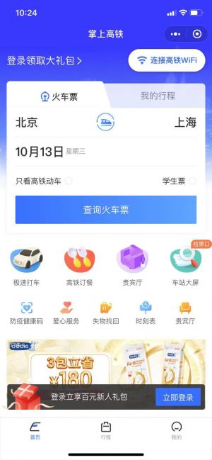 掌上高铁小程序设计图1